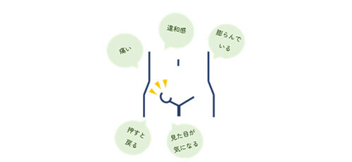 鼠径ヘルニア治しませんか_アイキャッチ画像