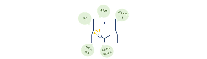 鼠径ヘルニア治しませんか_アイキャッチ画像