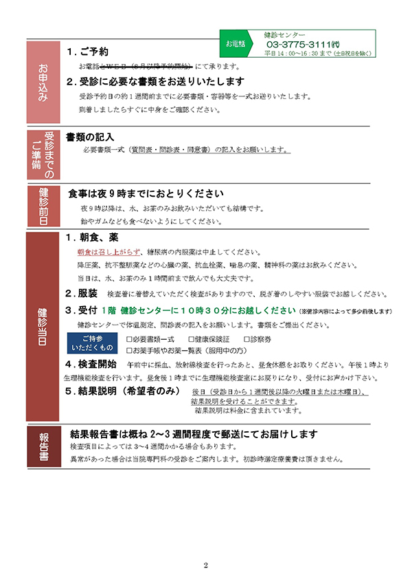 心臓ドックのご案内②