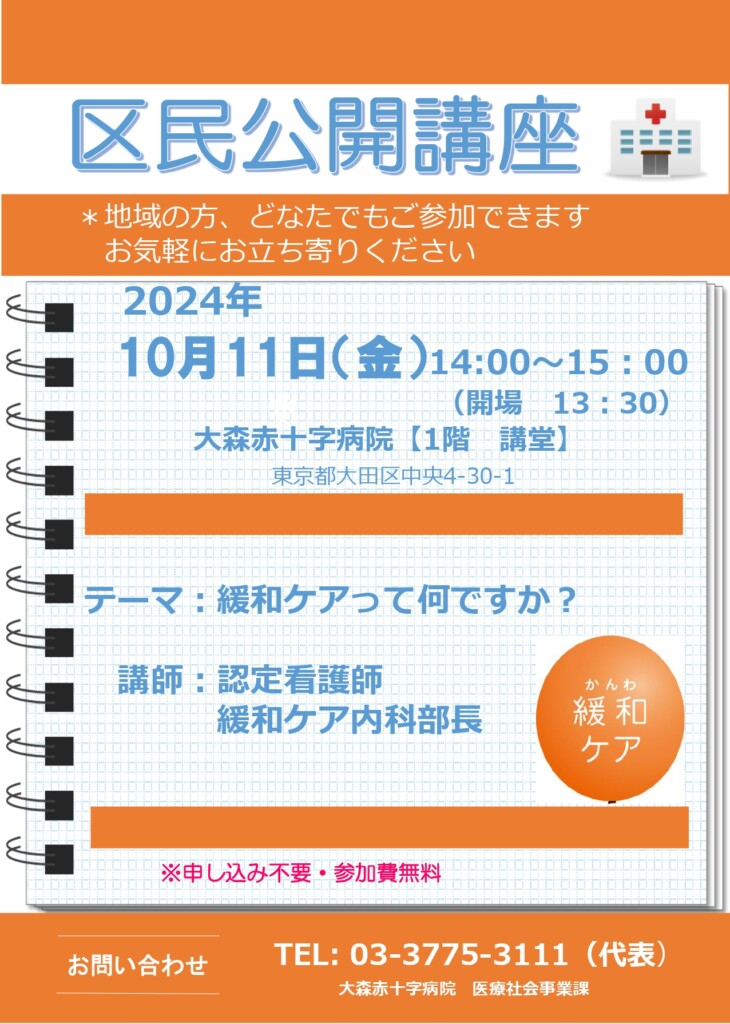 区民公開講座「緩和ケアって何ですか？」講師：認定看護師緩和ケア内科部長