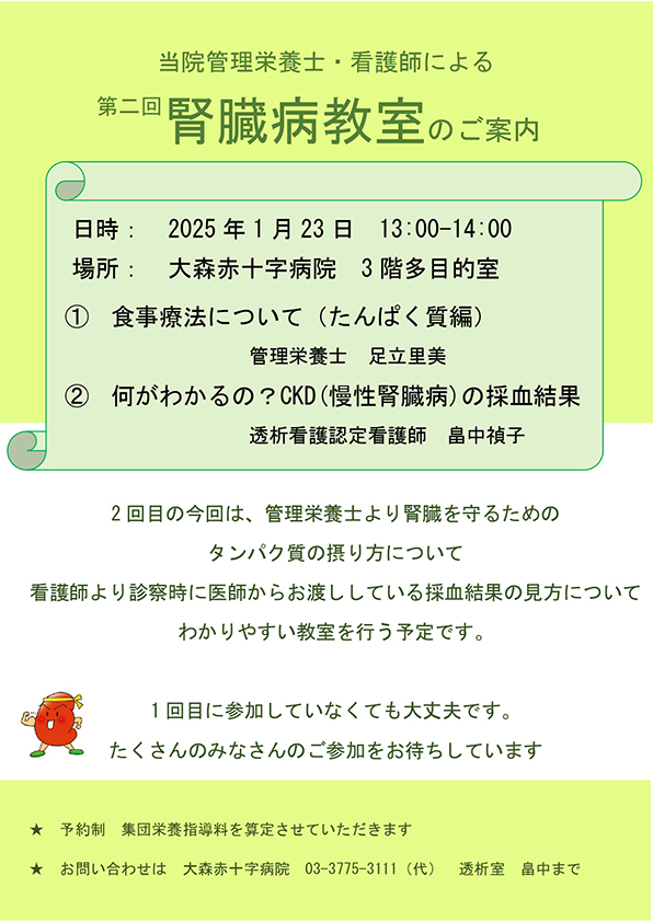 第2回腎臓病教室のご案内