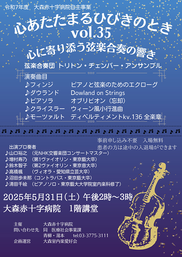 院内演奏会ポスター