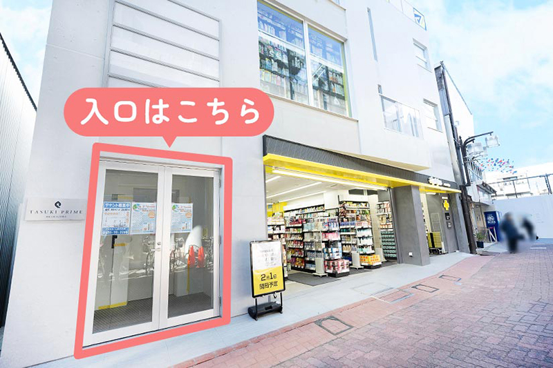 平和島駅前クリニック 訪問記（2025年6月9日）
