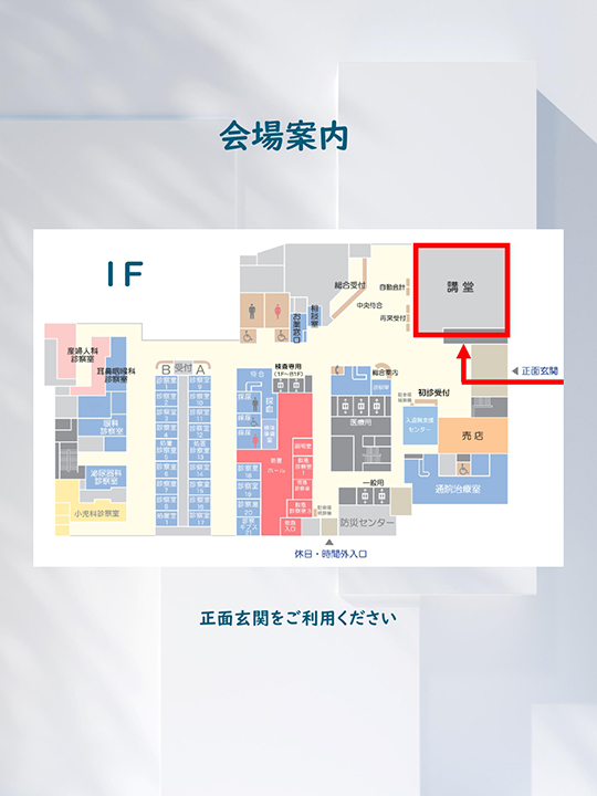大田区三医師会共催　地域連携カンファレンス　会場案内