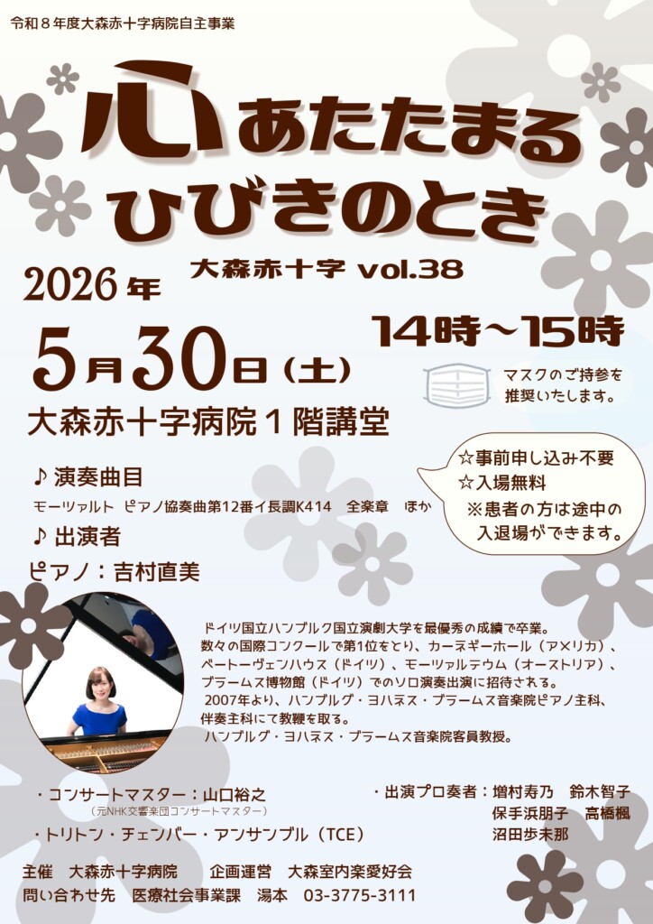 心あたたまるひびきのとき